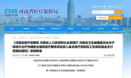 輔助生殖納入醫(yī)保 全國(guó)推廣可期